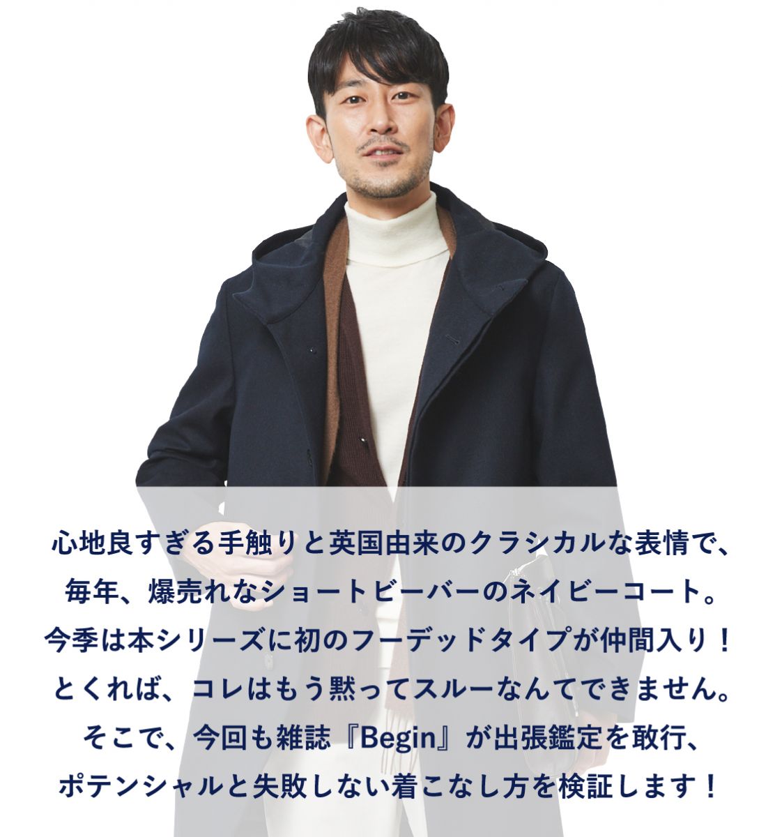 Begin』連載企画 vol.3 フーデッドコート